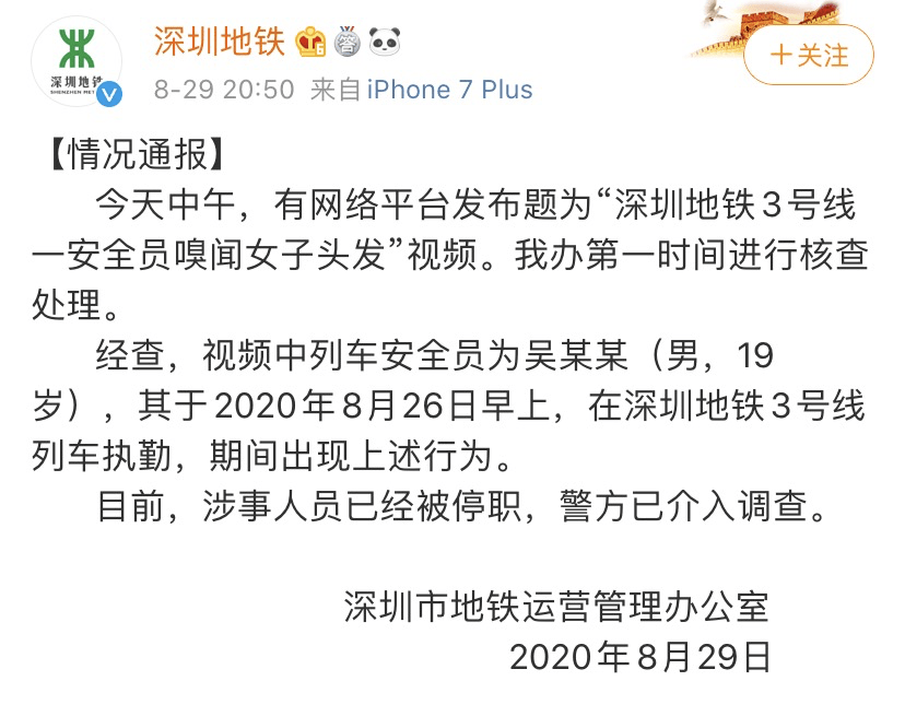 深圳地铁回应滂臭深圳地铁回应滂臭事件，积极应对，保障乘客权益与环境质量