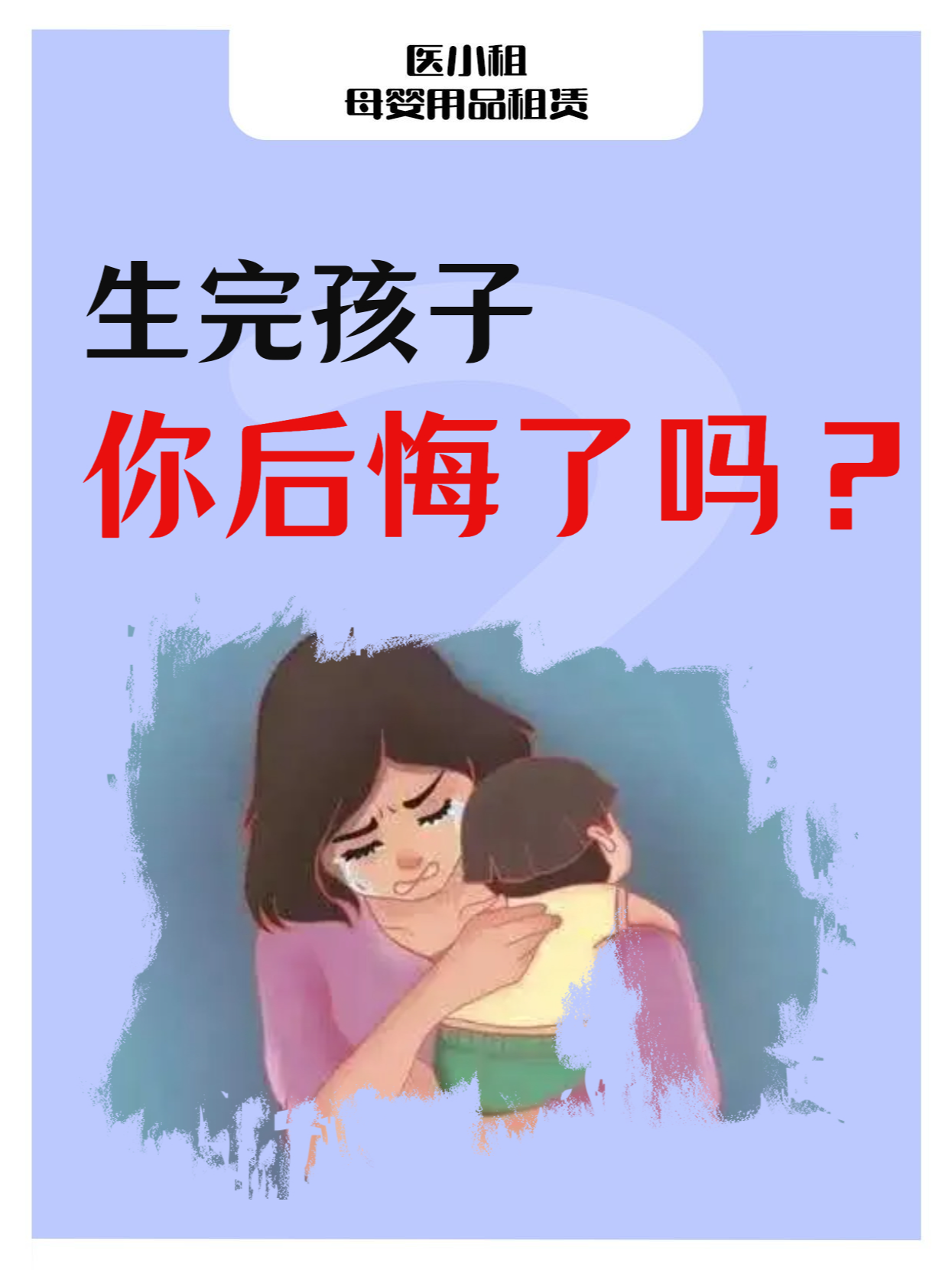 生孩子干嘛,后悔生孩子生孩子干嘛？关于后悔生孩子的深度思考