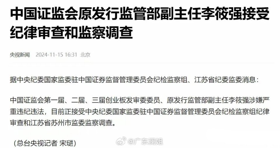证监多名官员被查确实有一些证监会的官员被查。例如