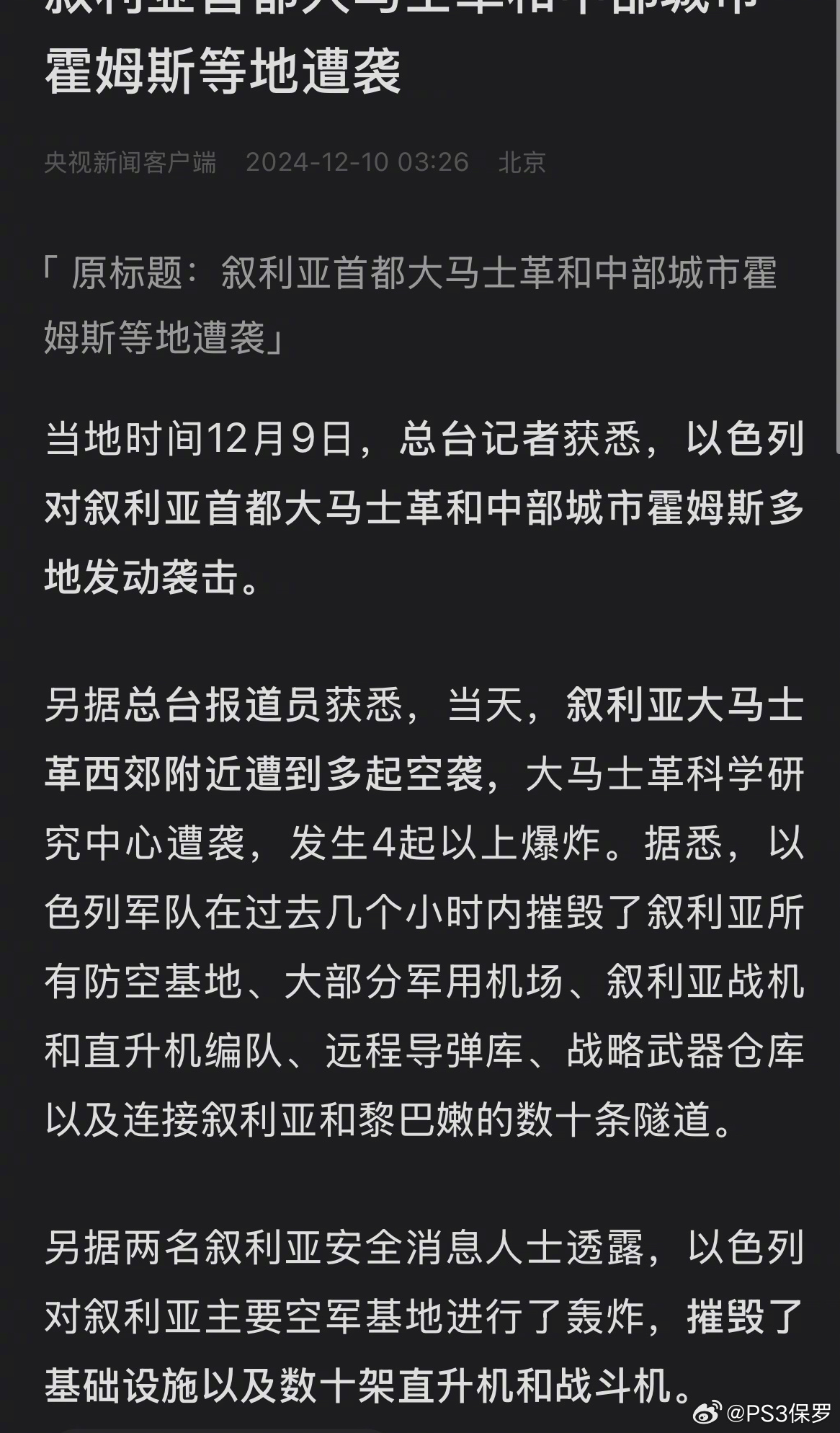 以色列为什么空袭叙利亚最新消息以色列对叙利亚发动空袭的背后原因及最新动态分析